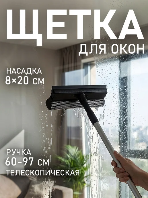 Доляна Щетка для уборки 60-97 см водосгон для мытья окон, черный