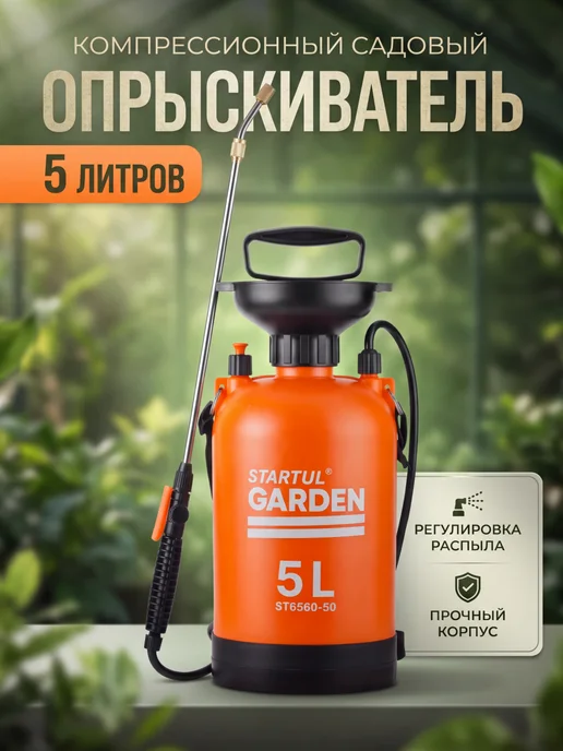 startul Опрыскиватель помповый 5 л ручной, 5 л