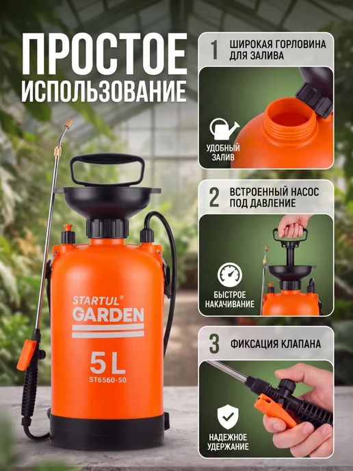 startul Опрыскиватель помповый 5 л ручной, 5 л, фото 2
