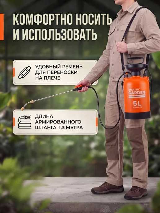 startul Опрыскиватель помповый 5 л ручной, 5 л, фото 4