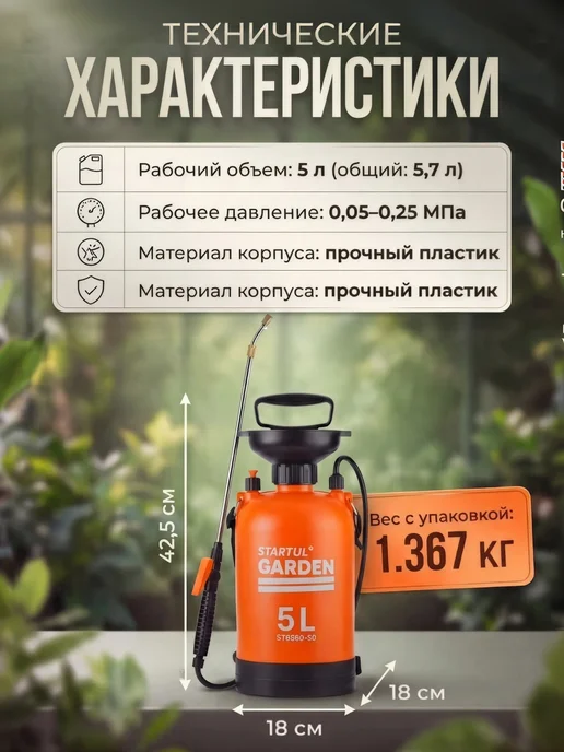 startul Опрыскиватель помповый 5 л ручной, 5 л, фото 8
