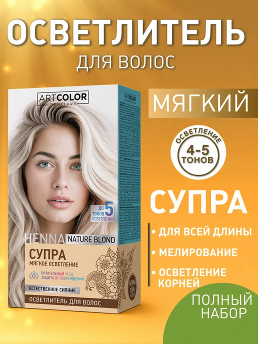 Осветлитель для волос Супра, 100 мл
