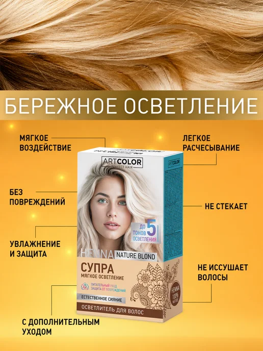 Осветлитель для волос Супра, 100 мл, фото 2