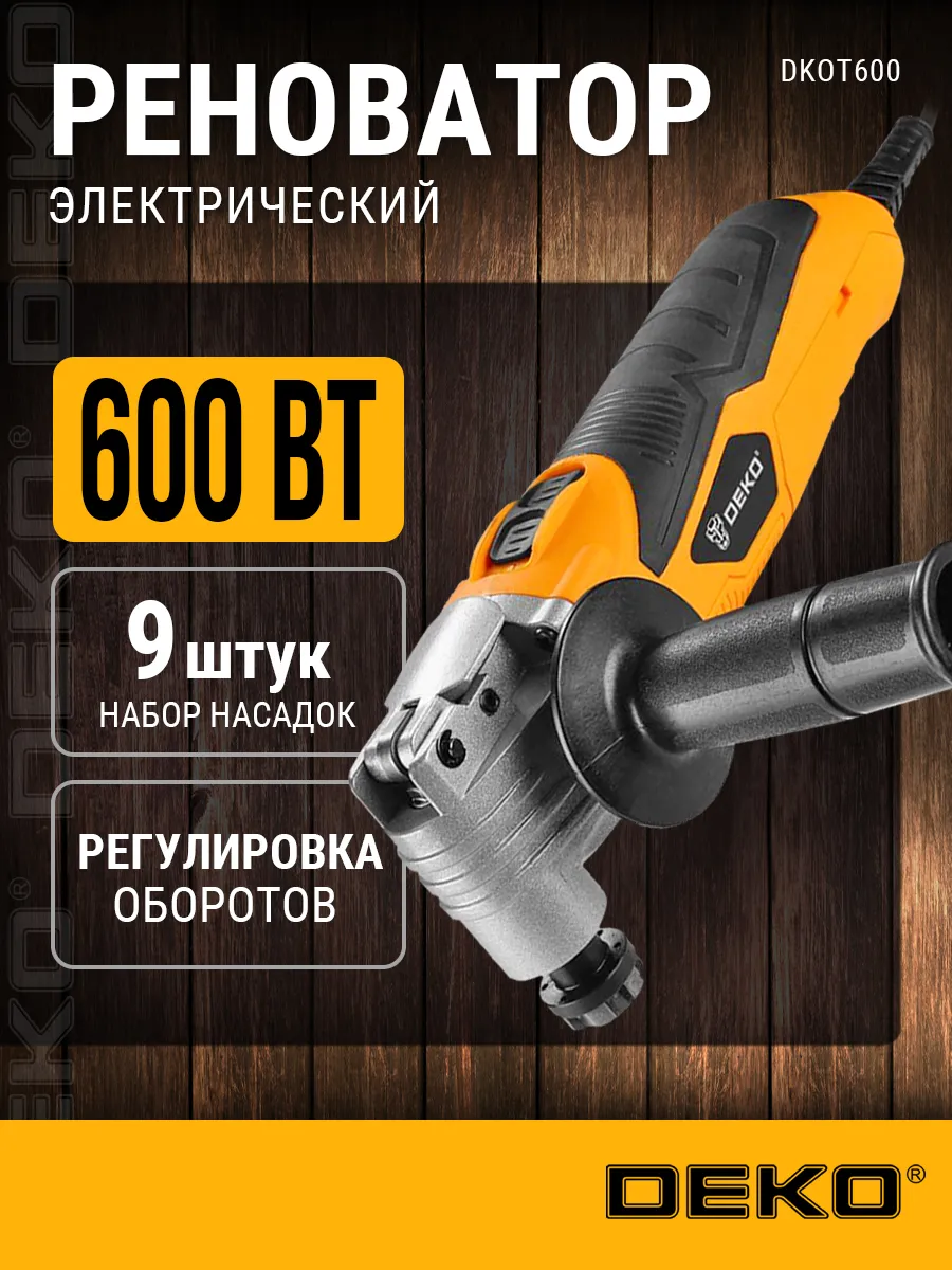 Реноватор DKOT600...