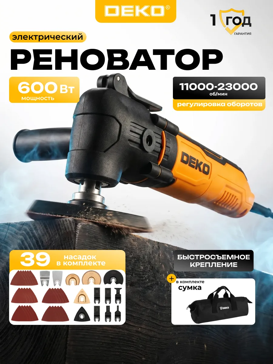 Реноватор DKOT600 быстрозажимной,сумка+39 предметов