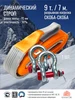 Динамическая стропа трос автомобильный 9т 7м (скоба-скоба) КАНАТЭК 70422377 купить за 2 163 ₽ в интернет‑магазине Wildberries