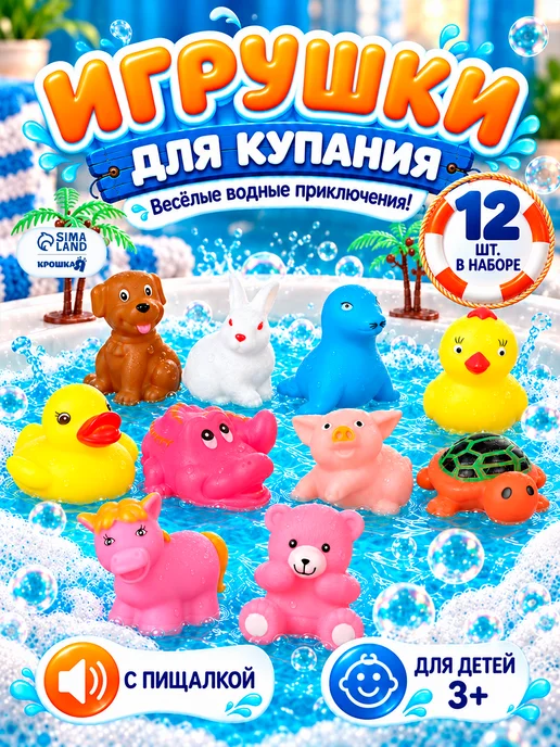 Крошка Я Игрушки для игры в ванне "На острове", белый