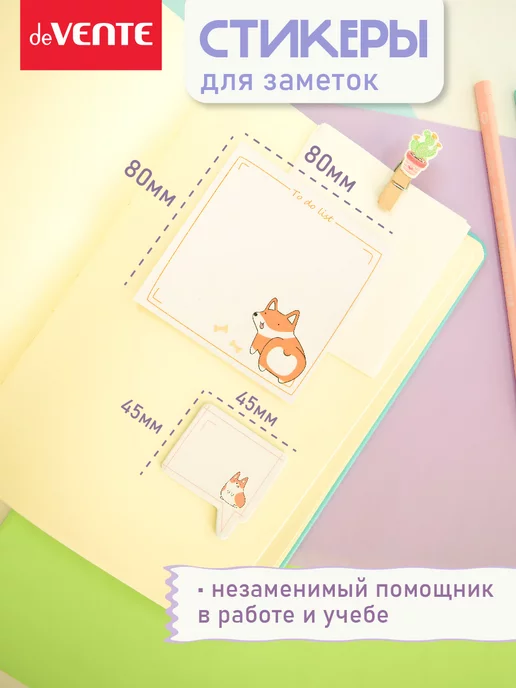 deVENTE Стикеры для заметок 80x80, 100 листов, 80x80, фото 3