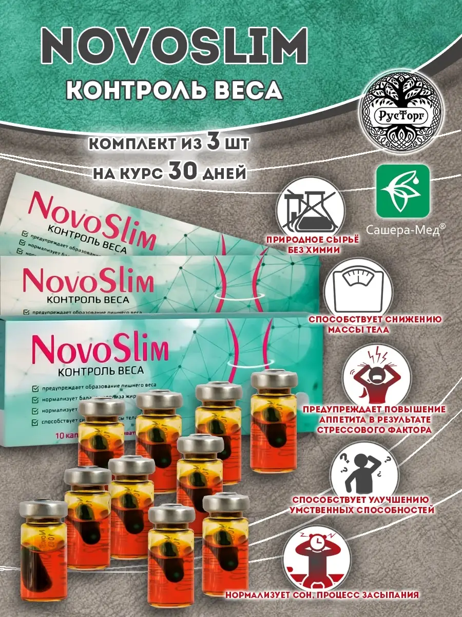 KapsOila NovoSlim (НовоСлим), для контроля веса