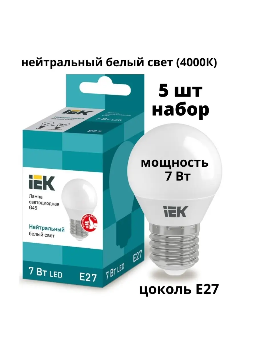 Лампа светодиод 7 Вт шар Е 27 4000К для дома IEK 70423086 купить в  интернет-магазине Wildberries