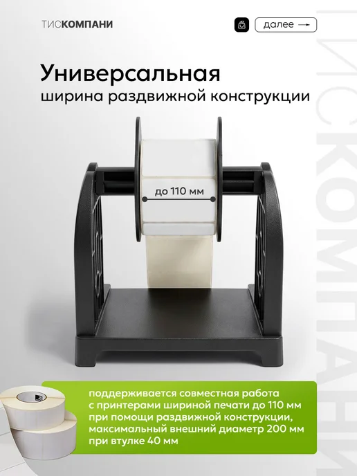 Inkmaster Держатель рулона термоэтикеток для принтера, вариант, фото 4