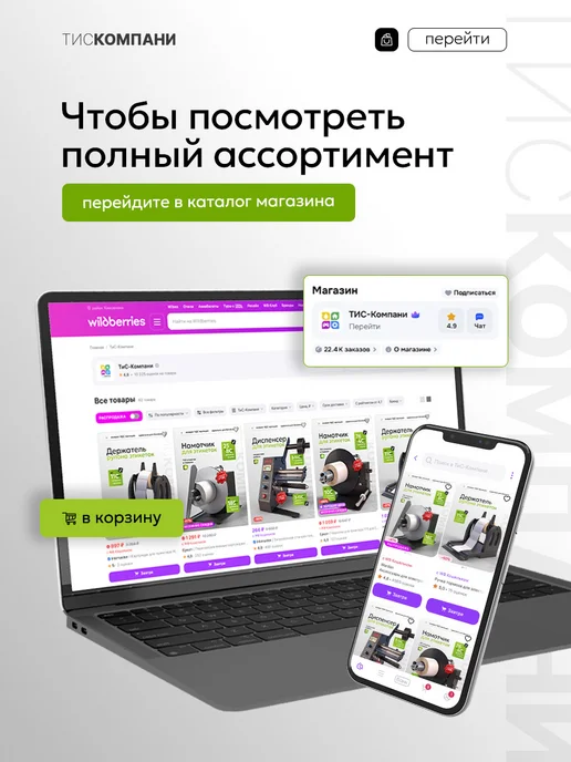 Inkmaster Держатель рулона термоэтикеток для принтера, вариант, фото 6