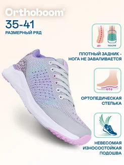 Кроссовки спортивные ортопедические школьные на физкультуру ORTHOBOOM 70426134 купить за 4 014 ₽ в интернет-магазине Wildberries