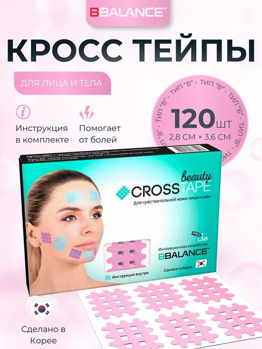 BioBalance Tape Корейские кросс тейпы для лица и тела