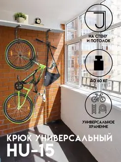 Крюк-кронштейн-полка для хранения велосипеда HU-15 Delta-Bike 70426362 купить за 952 ₽ в интернет-магазине Wildberries