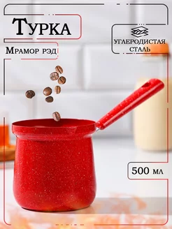 Турка для кофе 500 мл, для индукционной плиты, 20х9х12 см Доляна 70426688 купить за 396 ₽ в интернет-магазине Wildberries