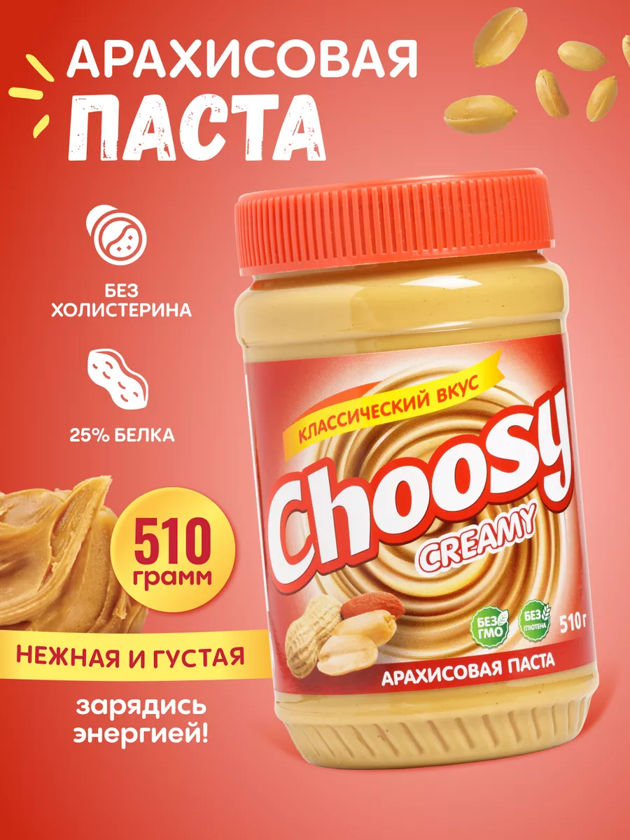 Арахисовая паста с сахаром 510 гр CHOOSY 70427343 купить за 343 ₽ в  интернет-магазине Wildberries