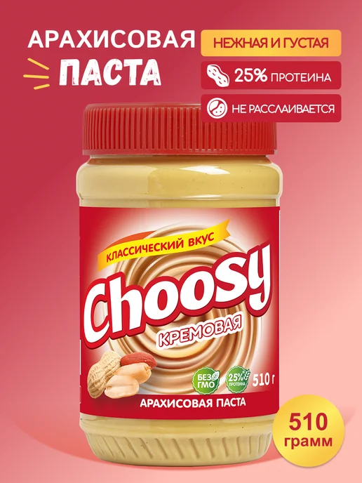 CHOOSY Арахисовая паста сладкая с сахаром 510 гр, 510 г