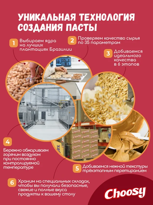 CHOOSY Арахисовая паста сладкая с сахаром 510 гр, 510 г, фото 5
