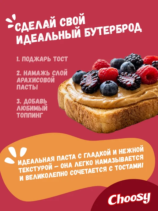 CHOOSY Арахисовая паста сладкая с сахаром 510 гр, 510 г, фото 7