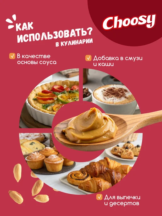 CHOOSY Арахисовая паста сладкая с сахаром 510 гр, 510 г, фото 8