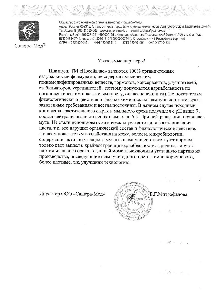 Шампунь ПОСЕЙВЛАС с усьмой, 250 мл Посейвлас 70427498 купить за 431 ₽ в  интернет-магазине Wildberries