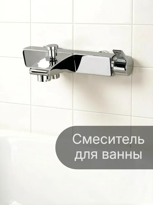 Elvan-bathroom Смеситель для ванны, серый, для ванны