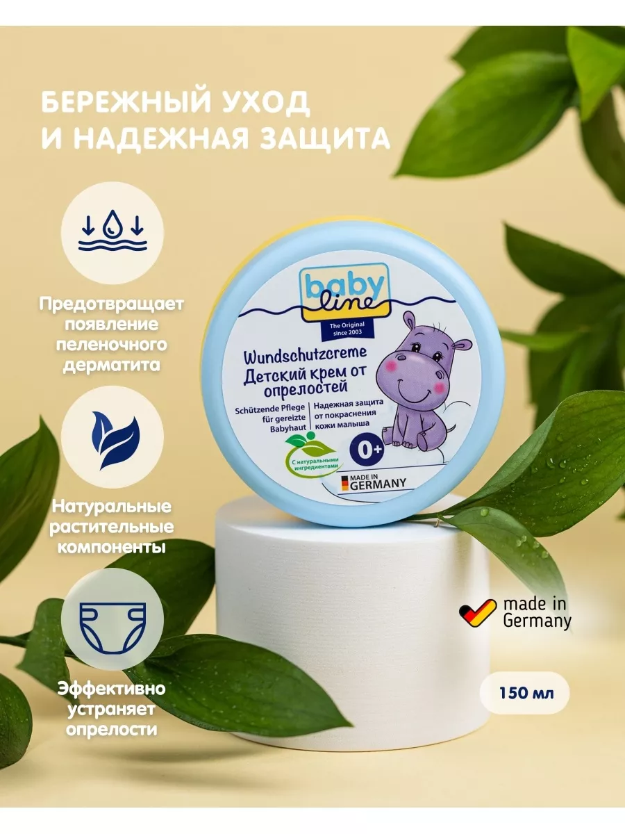 Крем от опрелостей с пантенолом и миндальным oil, 150 мл Babyline 70430180  купить за 569 ₽ в интернет-магазине Wildberries