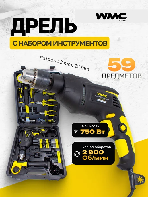 WMC Tools Набор инструментов с дрелью, черный