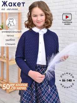 Кофта детская на молнии школьный кардиган Golden kid`s art 70431450 купить за 2 010 ₽ в интернет-магазине Wildberries