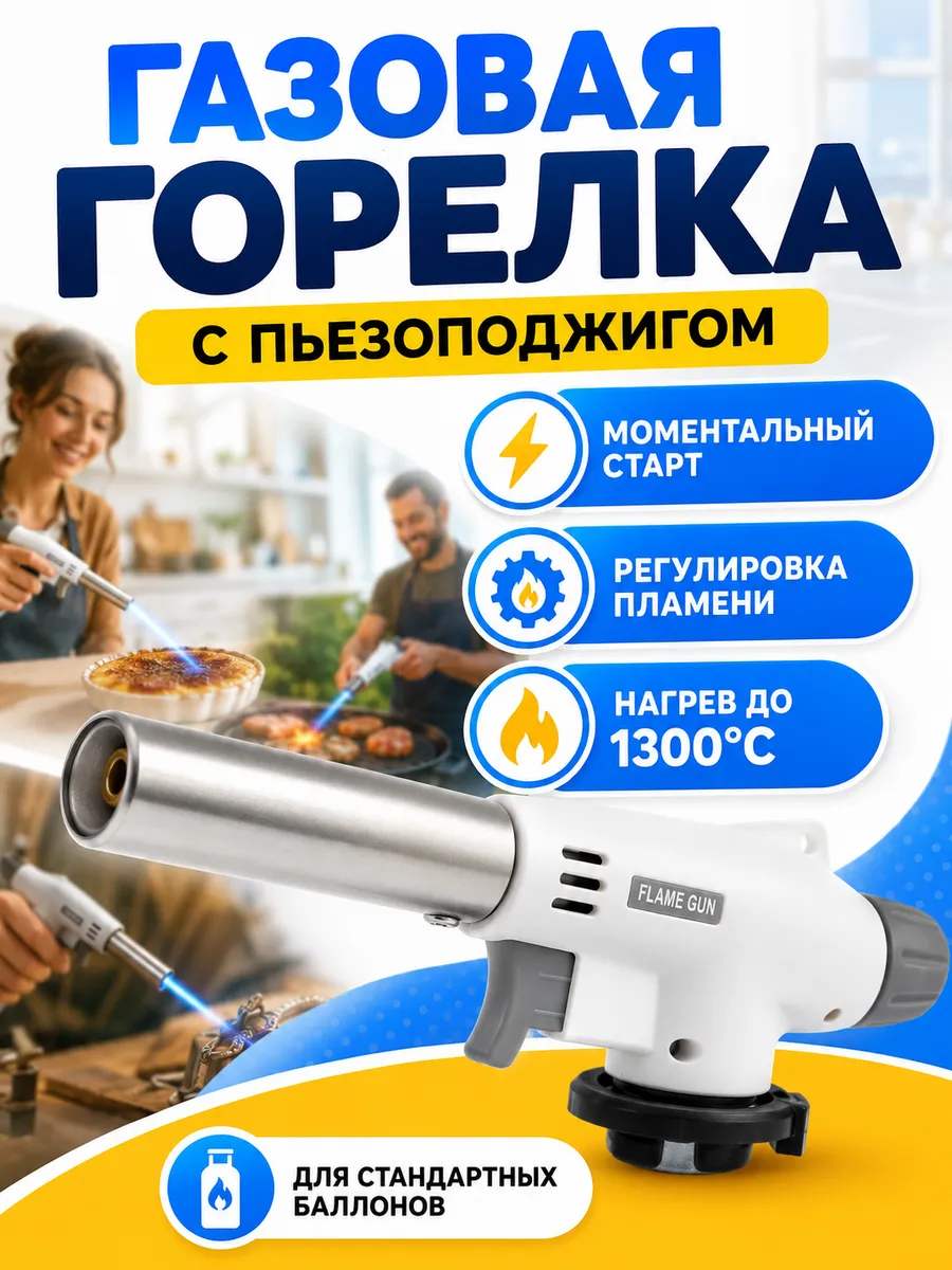 Туристическая, портативная горелка