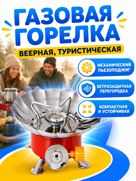 Горелка газовая туристическая портативная, вариант, фото 7