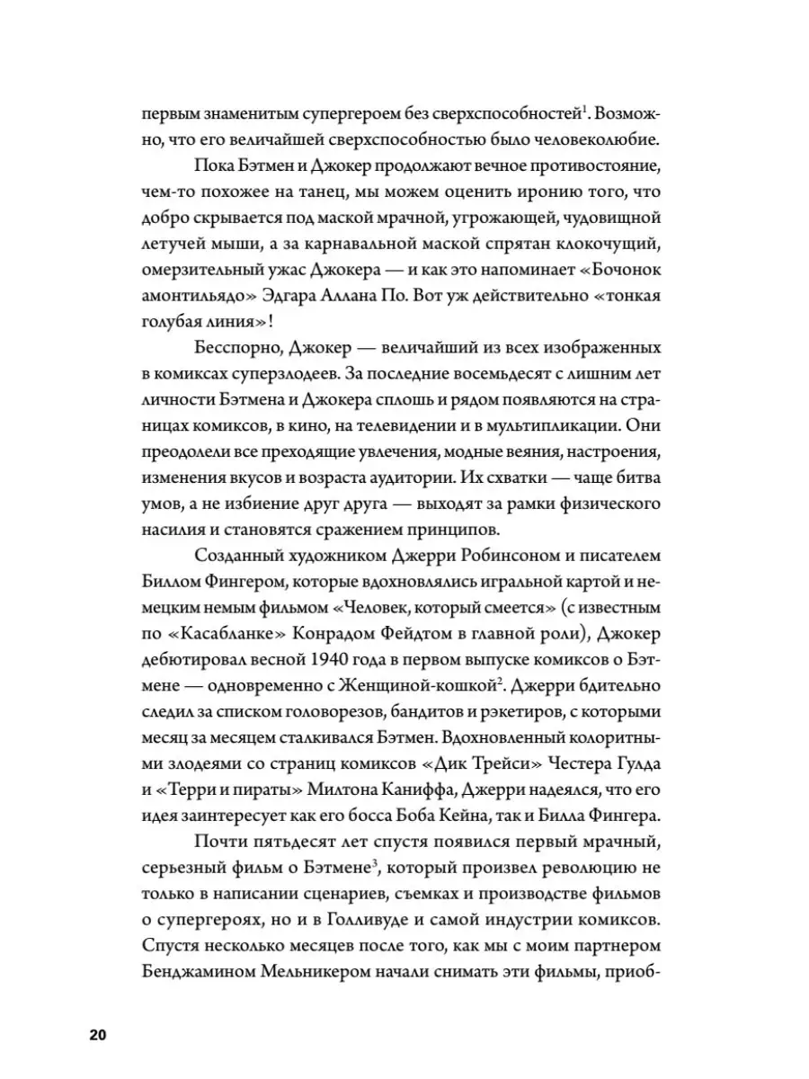 Джокер. Безумный король преступного мира ПИТЕР 70433146 купить за 851 ₽ в  интернет-магазине Wildberries