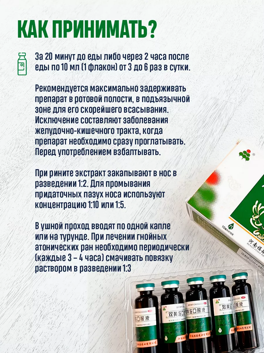 Антибиотик природный Шуан Хуан Лянь от простуды гриппа кашля careshop  70433419 купить за 667 ₽ в интернет-магазине Wildberries