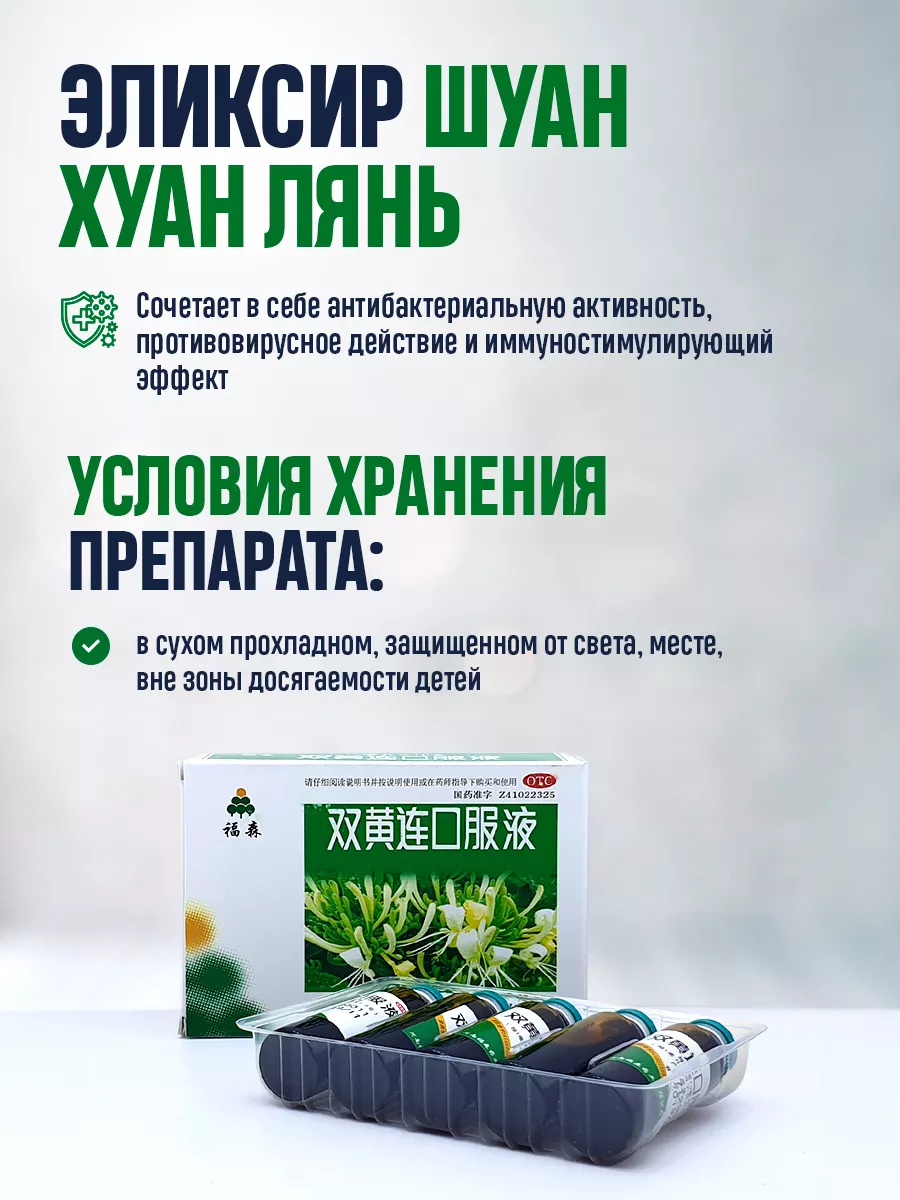 Антибиотик природный Шуан Хуан Лянь от простуды гриппа кашля careshop  70433419 купить за 581 ₽ в интернет-магазине Wildberries