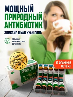 Антибиотик природный Шуан Хуан Лянь от простуды гриппа кашля careshop 70433419 купить за 640 ₽ в интернет-магазине Wildberries