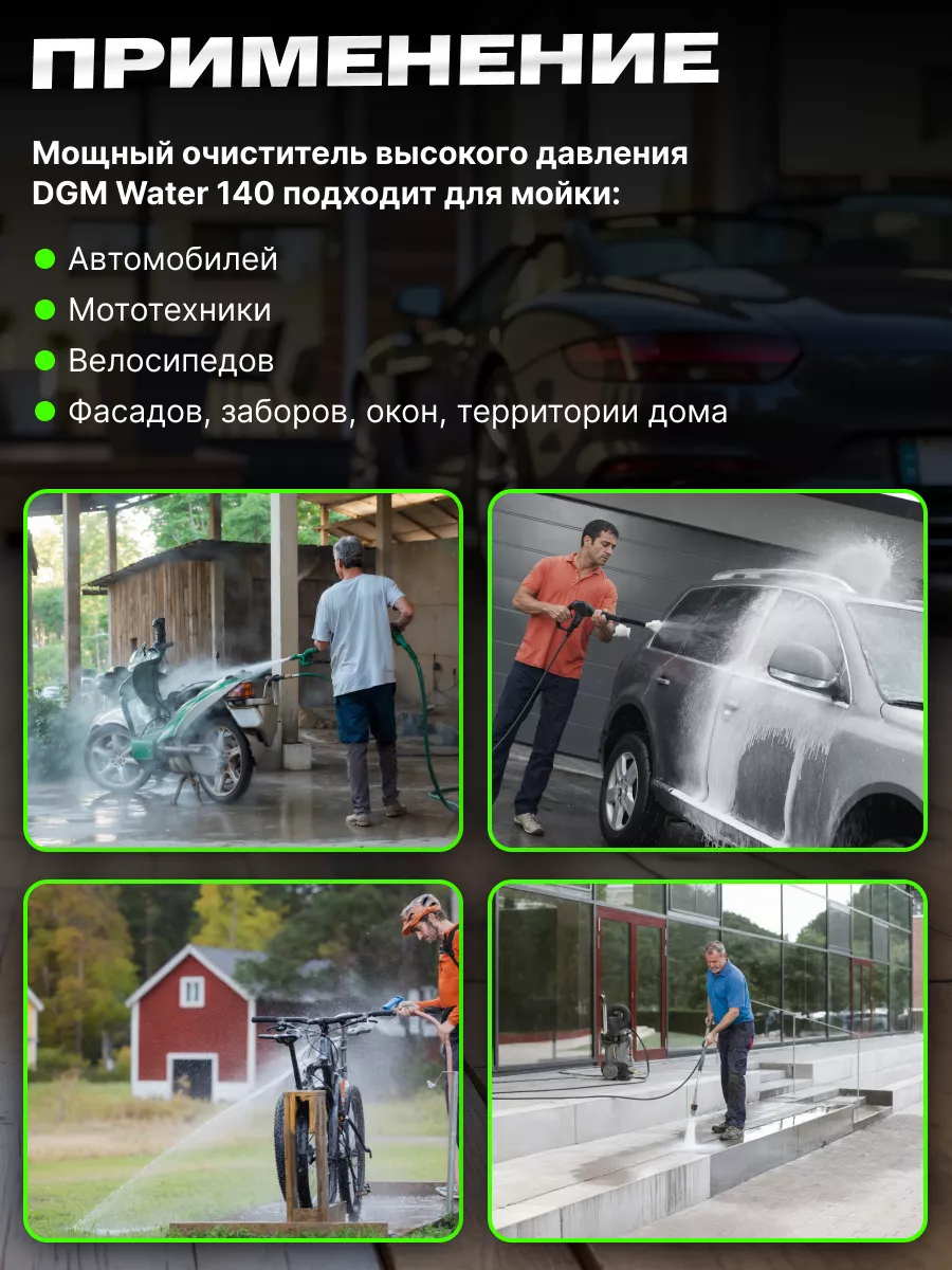 Мойка высокого давления для автомобиля,автомойка Water 140 DGM 70433702  купить за 7 400 ₽ в интернет-магазине Wildberries