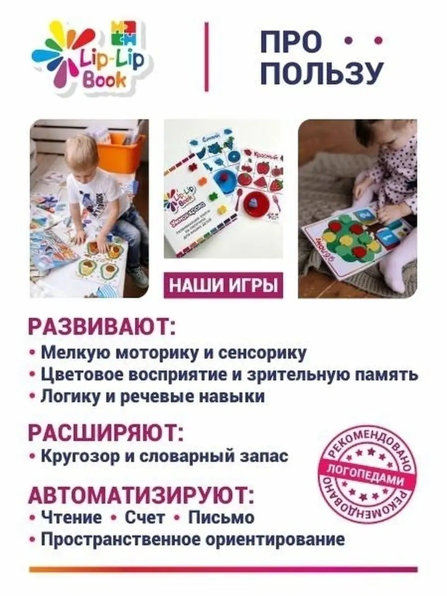 Настольные развивающие игры на липучках Lip - Lip Book 70434267 купить за  515 ₽ в интернет-магазине Wildberries