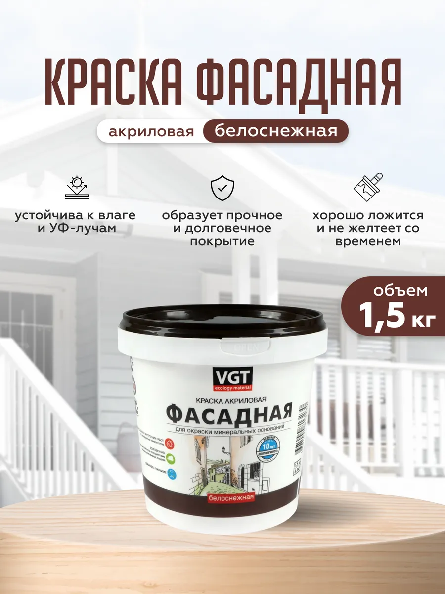 Краска фасадная акриловая...