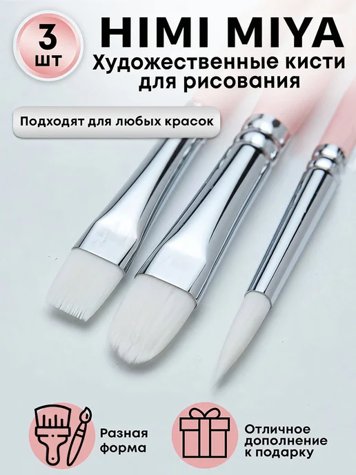 Color KIT Кисти для рисования HIMI набор 3 шт, 3 шт
