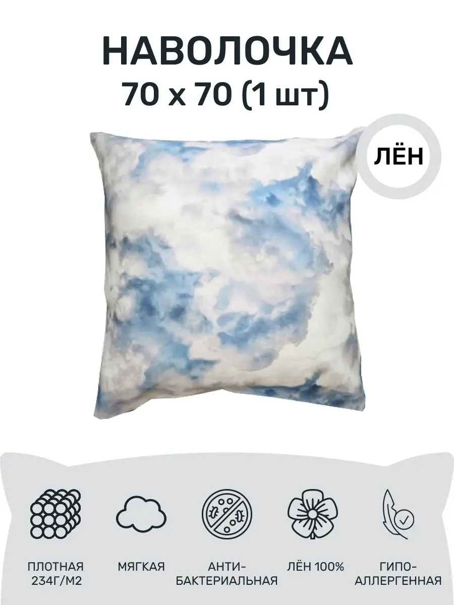 Наволочки 70x70 см