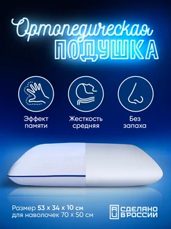 Подушки ортопедические с эффектом памяти Memorysleep 70441317 купить за 1 375 ₽ в интернет-магазине Wildberries