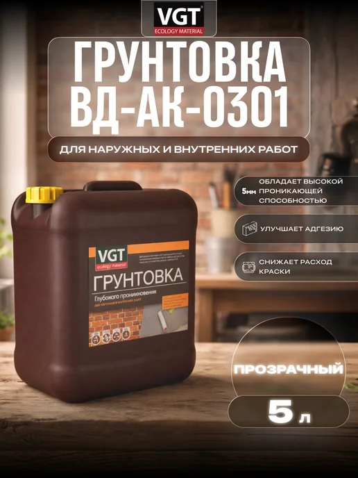 VGT Грунтовка для стен и фасадов глубокого проникновения 5 кг, 5 кг