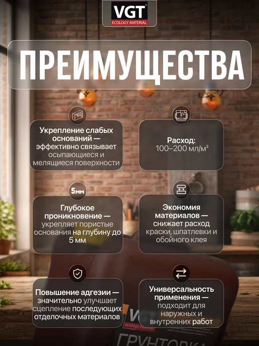 VGT Грунтовка для стен и фасадов глубокого проникновения 5 кг, 5 кг, фото 2