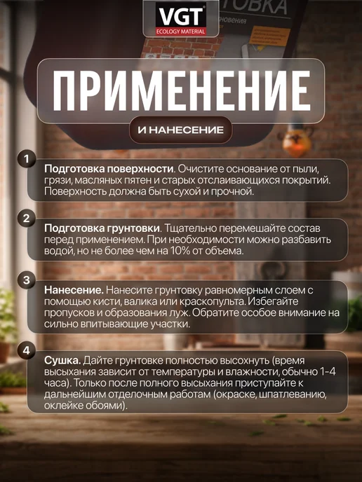 VGT Грунтовка для стен и фасадов глубокого проникновения 5 кг, 5 кг, фото 4