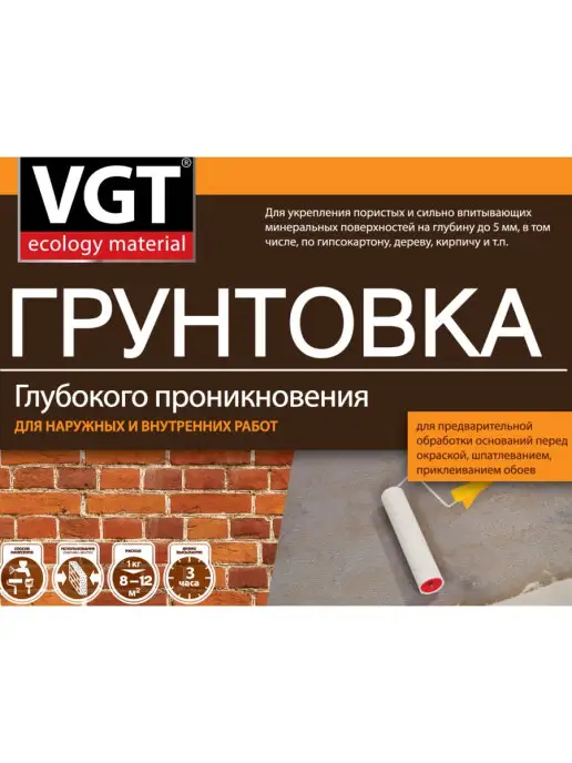 VGT Грунтовка для стен и фасадов глубокого проникновения 5 кг, 5 кг, фото 7