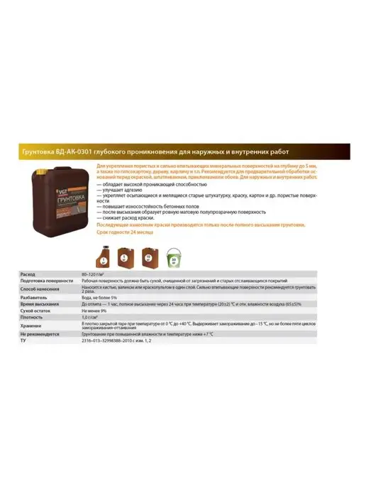 VGT Грунтовка для стен и фасадов глубокого проникновения 5 кг, 5 кг, фото 8