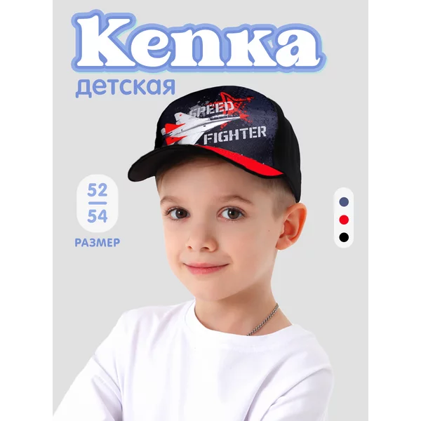 Кепка для мальчика