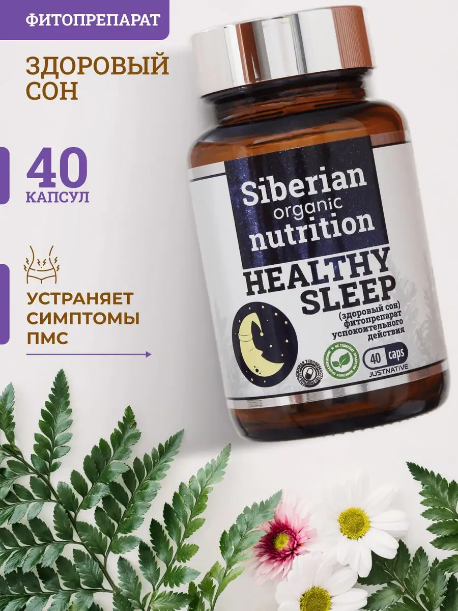 Витамины для сна №40 Сибирская Органика (Siberian Organic Nutrition)  70443270 купить за 816 ₽ в интернет-магазине Wildberries