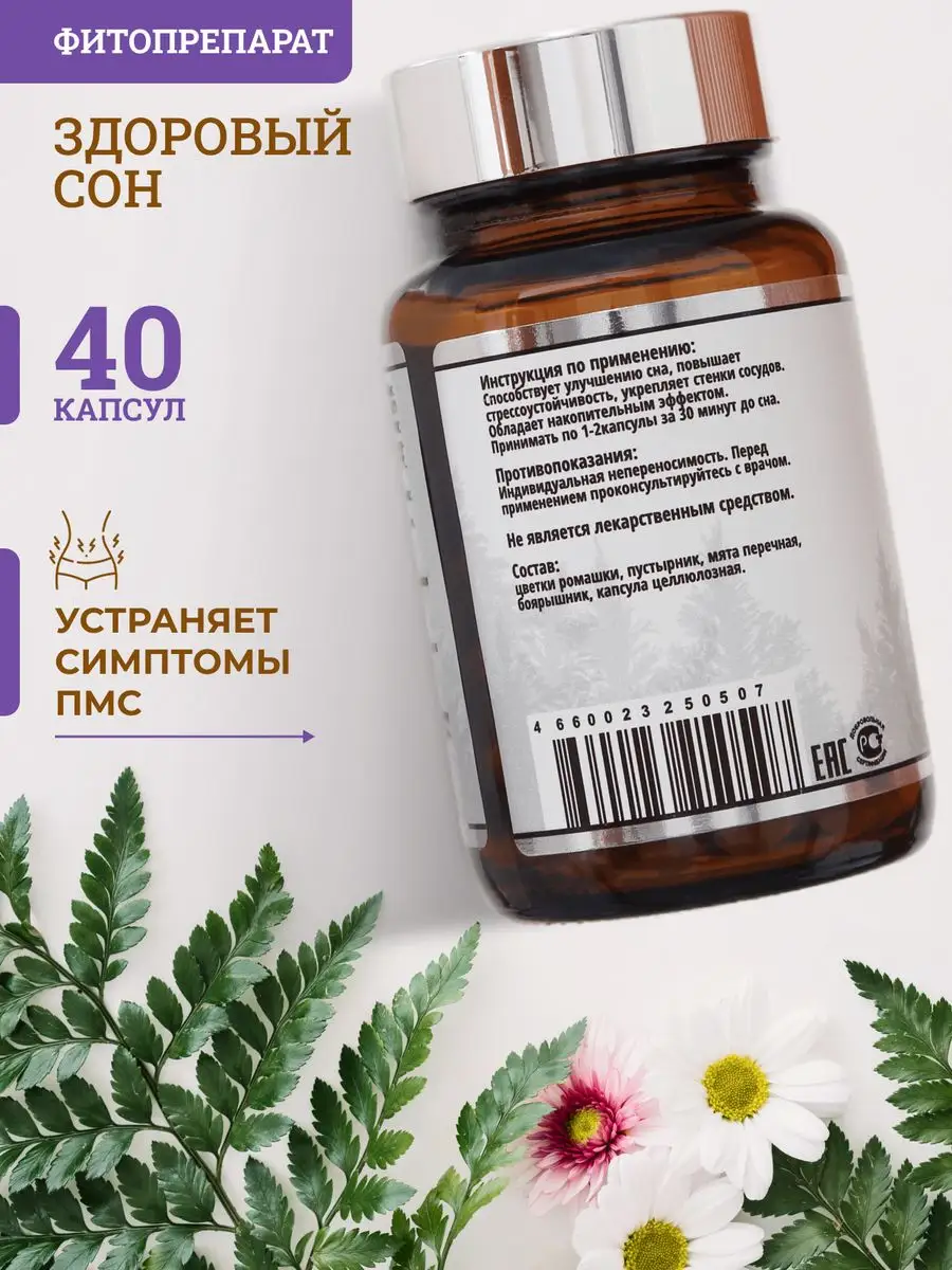 Витамины для сна №40 Сибирская Органика (Siberian Organic Nutrition)  70443270 купить за 807 ₽ в интернет-магазине Wildberries